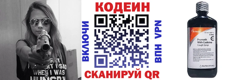 Кодеин напиток Lean (лин)  купить наркотик  Тобольск 